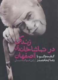 zendegi dar tamash